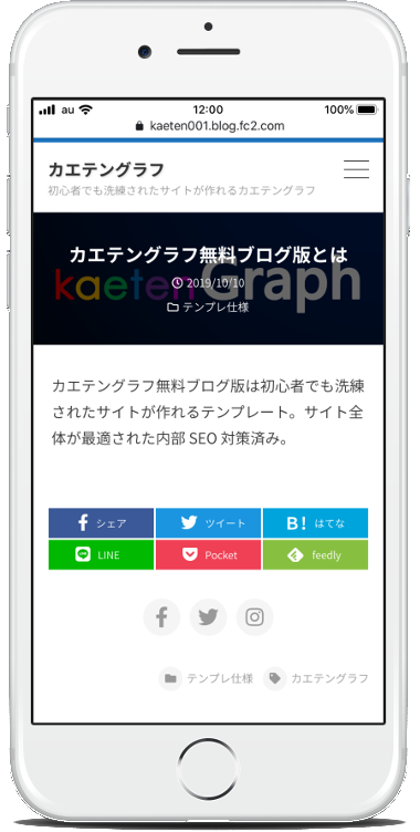 カエテングラフ:スマホイメージ