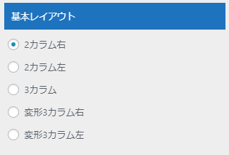 基本レイアウト:設定管理ページ