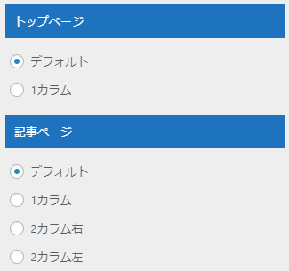 ページ別レイアウト: 3 カラムの場合:設定管理ページ